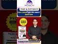 CSAT 2026 Time &amp; Distance PYQ | UPSC Prelims 2026 में पूछा गया Tricky Question | #csat2026 #ias