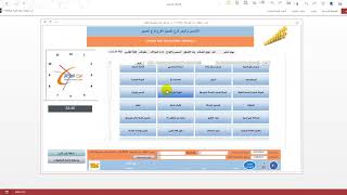 النظام المحاسبي في برنامج الصراف المحترف screenshot 5