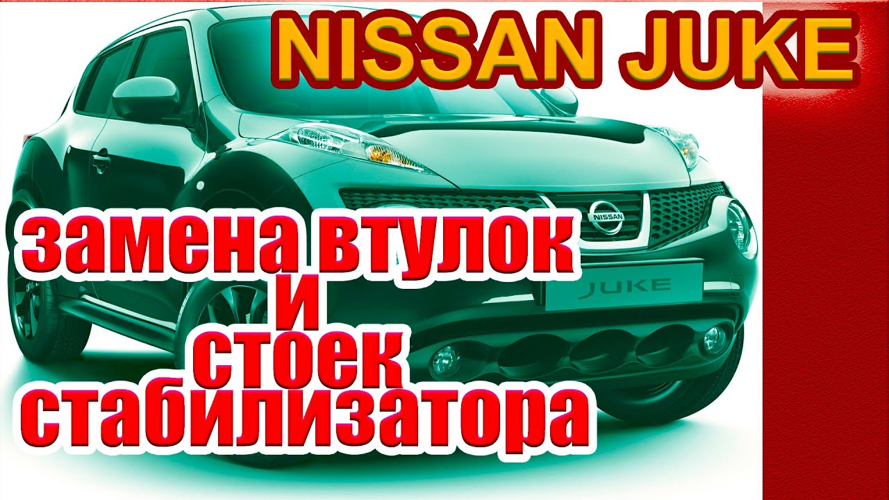 Менять ли стойки и втулки стабилизатора. Своими руками. - YouTube