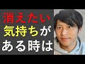 消えたい気持ちがあるときは。【うつ病】【双極性障害】