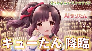 もっとギュッ!!トゥナイト