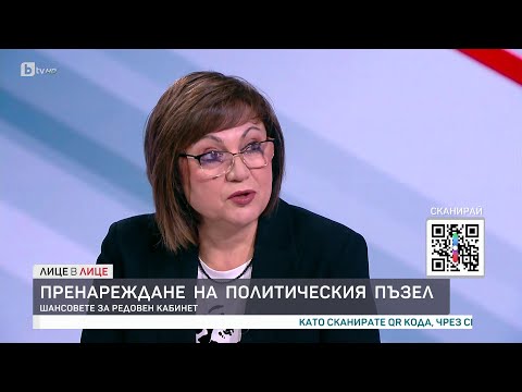 Корнелия Нинова: БСП