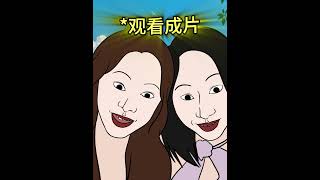 这是不是你和姐妹拍大片前的样子沙雕动画 内容过于真实 意想不到的结局 女生必看 拍照姿势