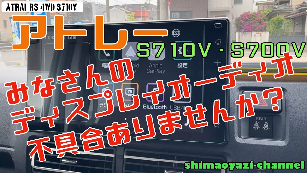 New Atrai] The dark side of display audio [Daihatsu] - YouTube