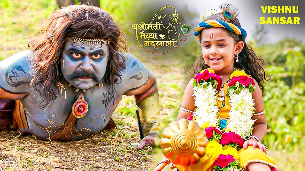 श्री कृष्ण लीला | क्या श्री कृष्ण कर पाएंगे असुर छलिया का अंत | Devaki & Vasudev | Radhe Radhe