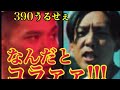 KEN THE 390がSIMON JAPの態度にキレていた