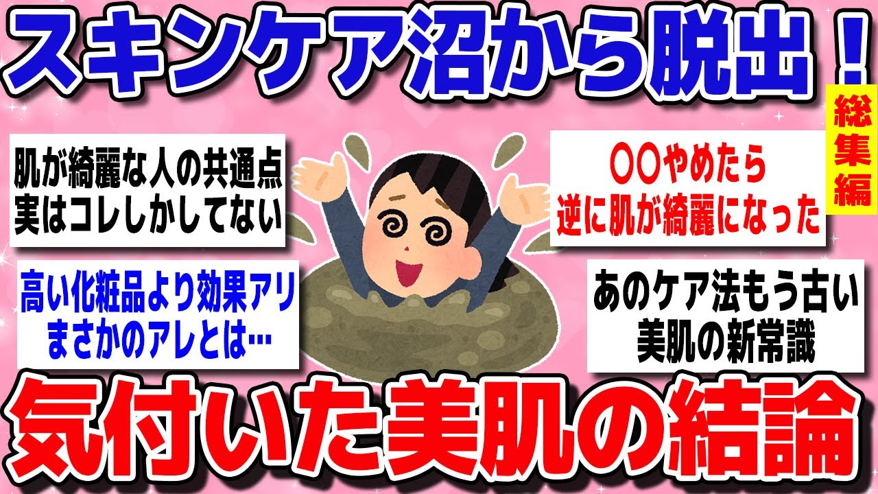 【有益まとめガルちゃん民CH】「顔に塗りすぎ注意！」美肌になる人がスキンケアでやめたこと、全部、教えてw【ガールズちゃんねる】