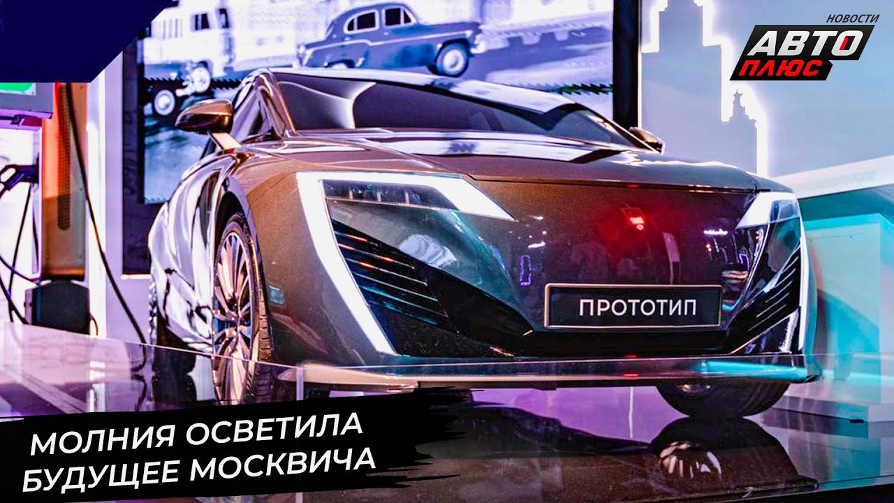 Москвич 8 сумеет обогнать Москвича 5. Молния сверкнула над Москвичами ?? ...