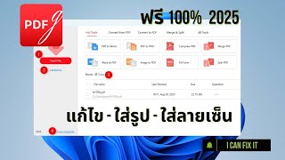 PDFGear ตัวเดียวจบ! เปิด–แก้–รวม–แปลง PDF ฟรี ถาวร | สอนแบบมือโปร