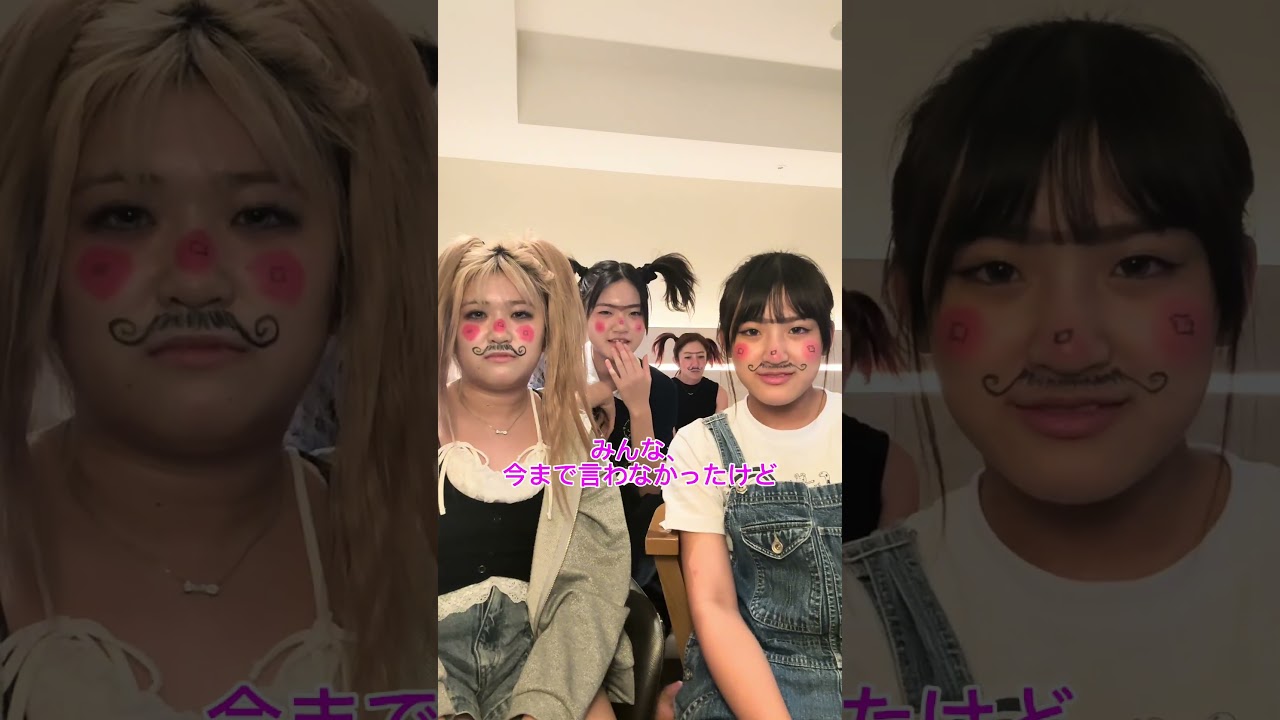 垢抜け頑張ろうね