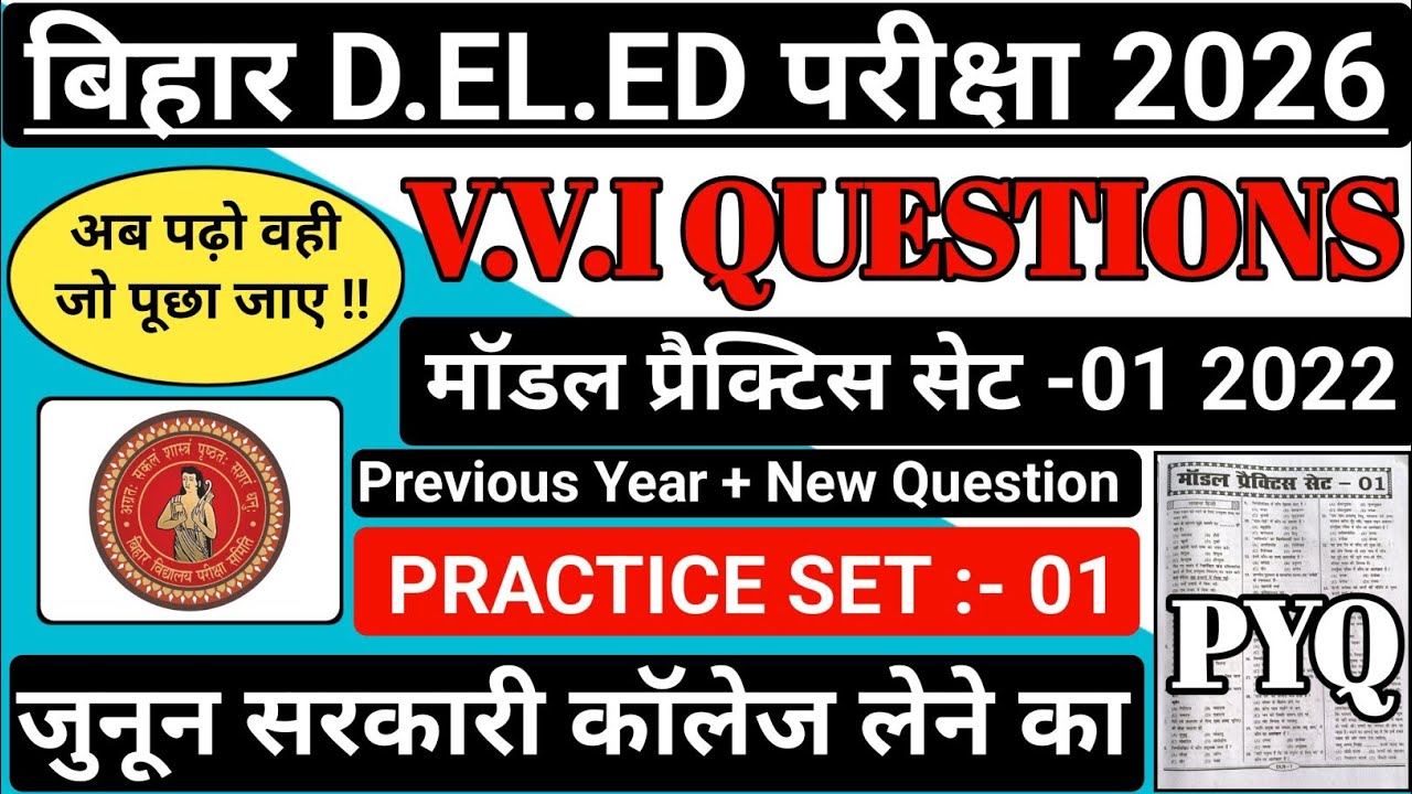 Bihar D.El.Ed Practice Set 2026 ||New  Practice set 01 | bihar deled entrance exam practice set 2026