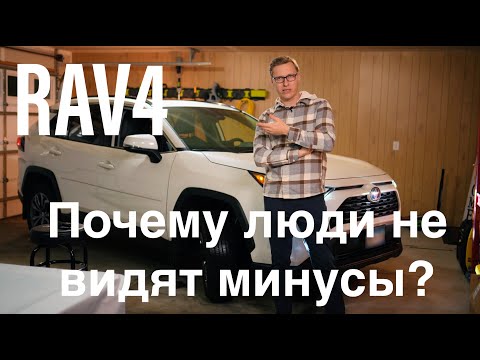 Toyota RAV4 2022 гибрид - Что не так с этой машиной?