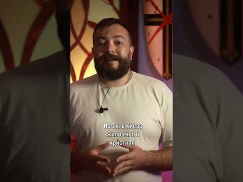 Князь Владимир Красно солнышко. Крещение Руси. #shorts