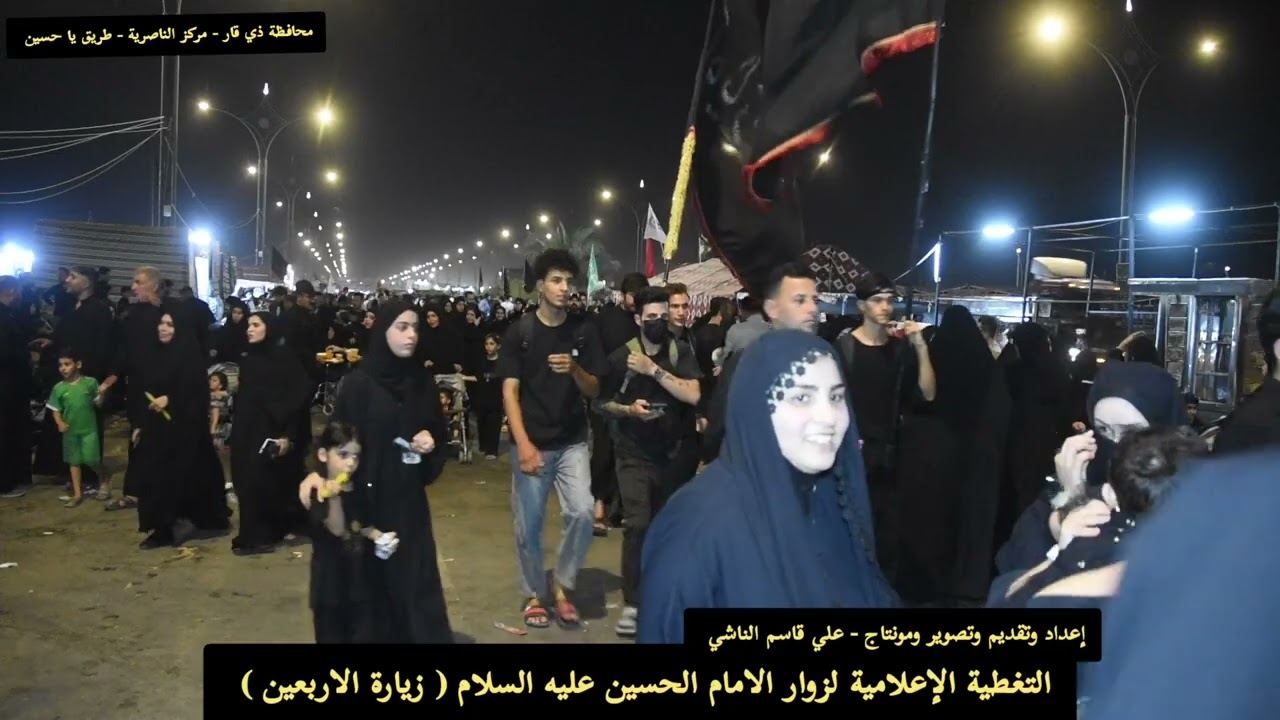 التغطية الإعلامية لزوار الامام الحسين ع ( الزيارة الأربعينية ) ذي قار - مركز الناصرية طريق يا حسين 