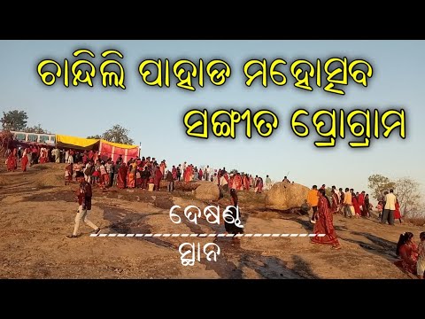Chandili pahad Mahostab Desandh // Rangin Dance Video