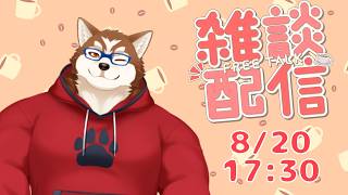 【雑談】ゆうざつ～やで【ケモノVtuber】