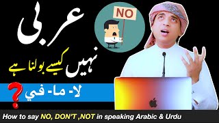 Learn basic speaking arabic with Hindi Urdu and English |عربی میں نہیں کیسے بولتے ہیں | no in arabic