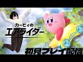 これなんだぁ？エアライダーーーーーー!!!!!!!!(初見配信)