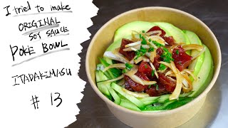 I tried to make original soy sauce POKE BOWL "ITADAKIMASU #13"