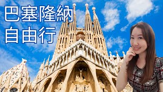 5 Days in Barcelona, an incredible business trip with local tour