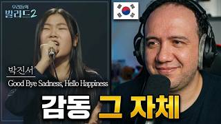 [우리들의 발라드] 박진서🎵Good Bye Sadness, Hello Happiness_T(윤미래)｜261019 3회  | TEACHER PAUL REACTS KOREA 🇰🇷