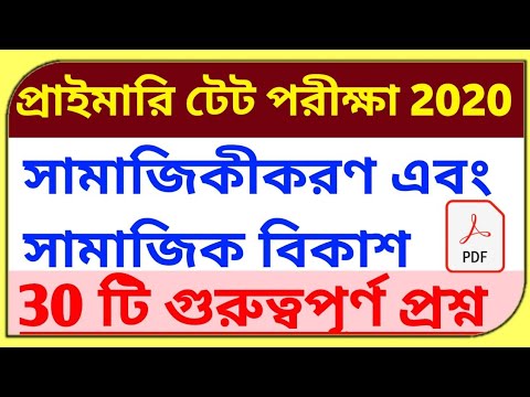 ভিডিও: একটি প্রেস্কুলার কীভাবে সামাজিকীকরণ করবেন