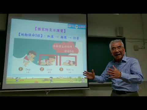 防震避難3招  閩南語版
