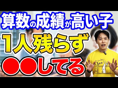 【中学受験】算数が得意な子は「思考力」が飛び抜けている！？その伸ばし方を徹底解説！
