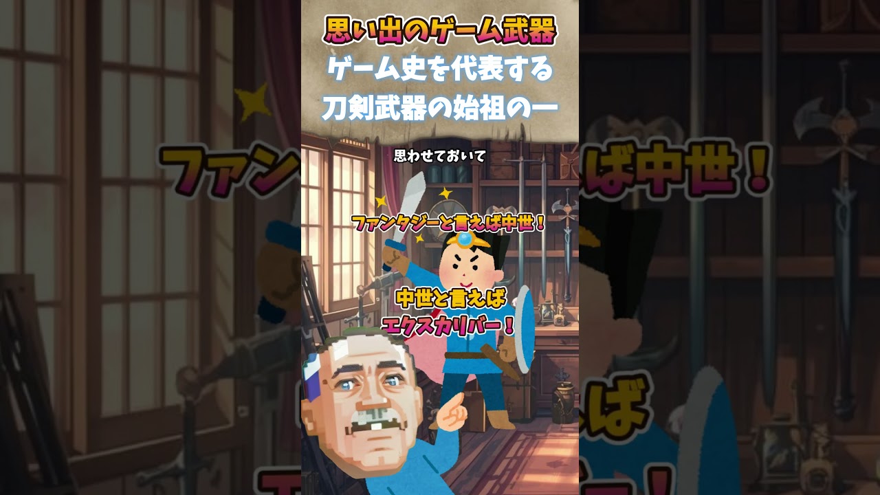 FFの正宗の思い出 #武器屋アルフレッド #武器解説 #ゲーム配信者