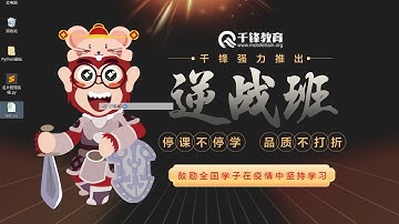 千锋Python教程：14 05 csv文件的读写