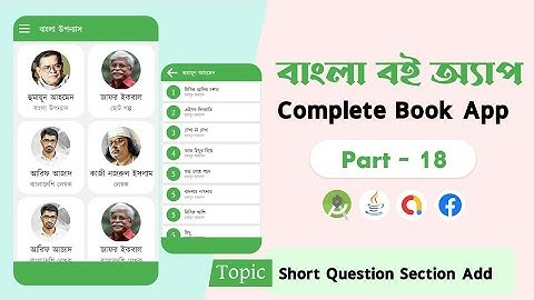 Complete Book App - বই অ্যাপ | - ( Part - 18) ||  Pdf Viewer App With Admin Panel