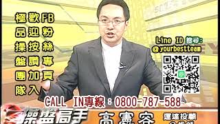 20170930 1130 高憲容 操盤高手