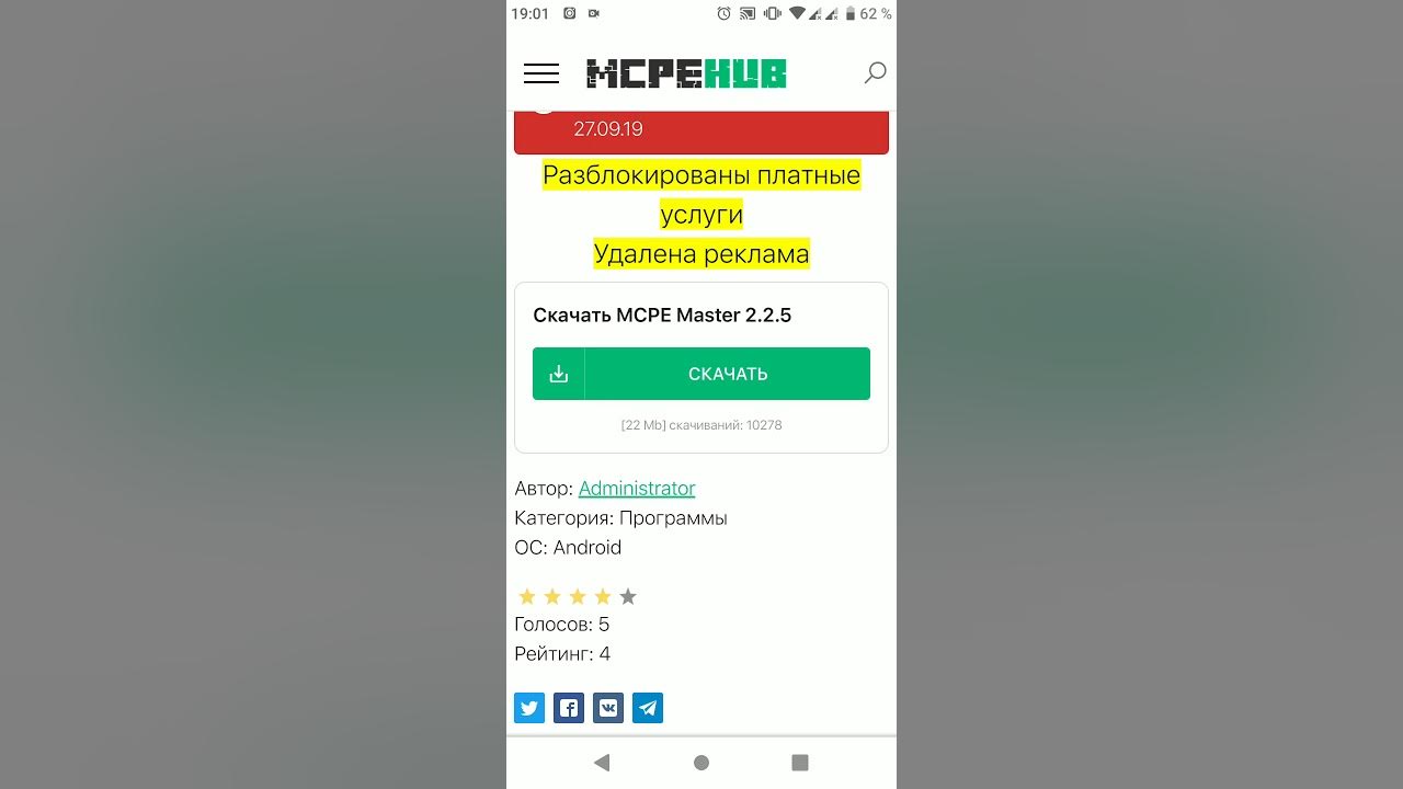 взломанное приложение youtube