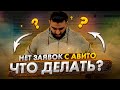 Нет звонков с АВИТО? / Авито для НИЩИХ! / Товарка для ГЕЙМЕРОВ