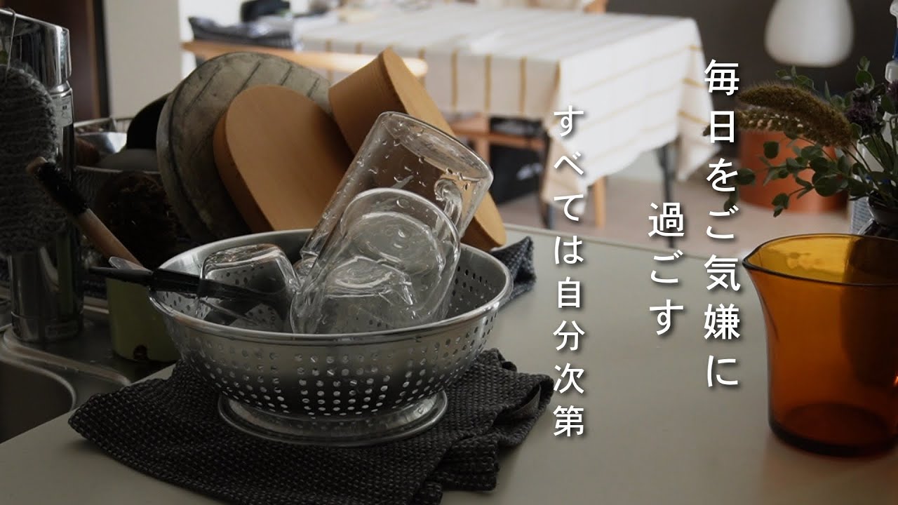 暮らしのvlog＃175｜毎日をご機嫌に過ごす、すべては自分次第｜日常にワクワクを｜バナナオートミールパンケーキ｜５０代主婦vlog