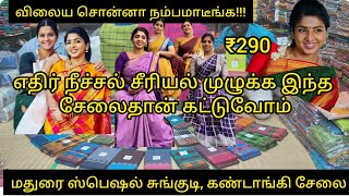 எதிர் நீச்சல் நடிகைகள் கட்டும் சேலைகள் இதுதான்