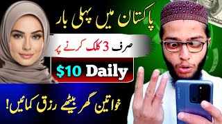 🔥Make Money With Pay Per Click | Paid to Click | Online Earning In Pakistan