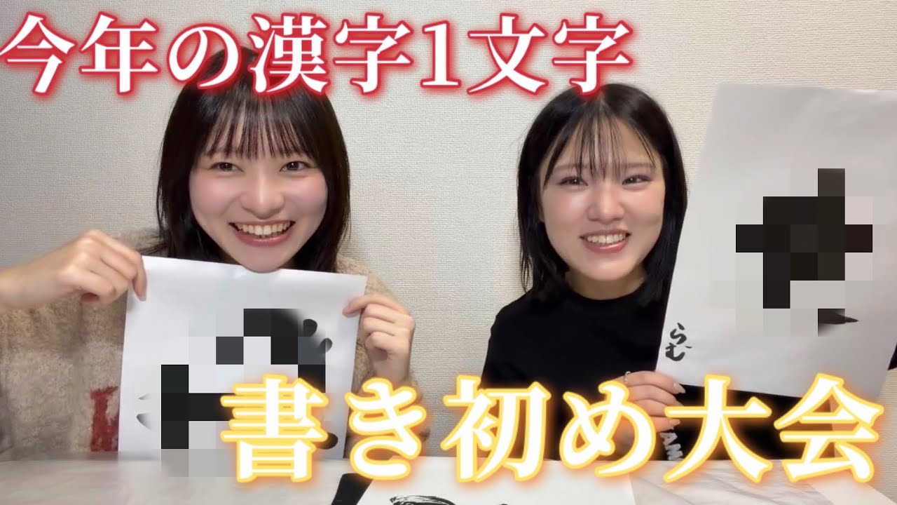 【新年】今年もよろしくお願いします！