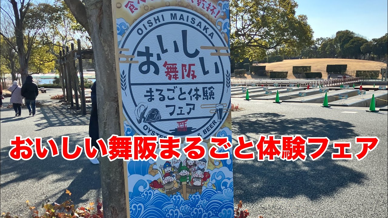 おいしい舞阪まるごと体験フェア