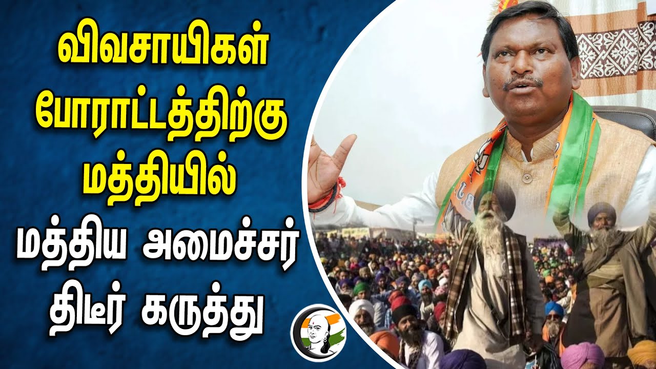 விவசாயிகள் போராட்டத்திற்கு மத்தியில்மத்திய அமைச்சர் திடீர் கருத்து | Arjun Munda