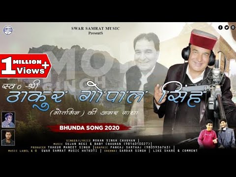 Bhunda Song By Mohan Singh Chauhan Mautmeen Ki Amar Gatha New Himachali Hit Song 