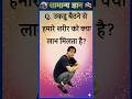 Top 50 ✍️ IAS Level GK Questions 🔥 | Most Important GK Question Answer | Part-2098#gkshorts #amazing