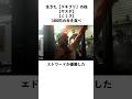 【観覧注意】ゴキブリ大喰い大会に関する驚きの雑学 #shorts #雑学 #奇食