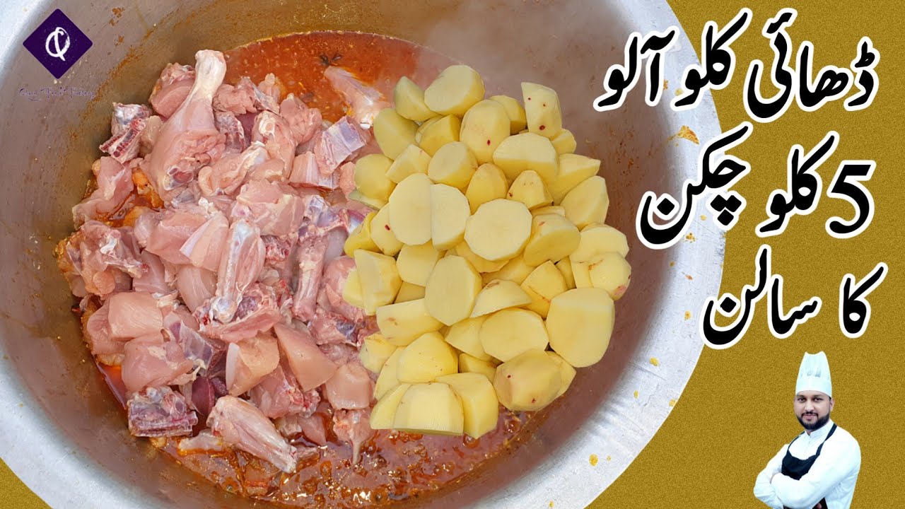 5 Kg Aloo Chicken Recipe | Aloo Chicken Curry Recipe | Chicken Aloo Curry By Qarni Food Factory