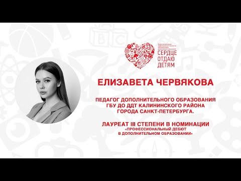 Открытый мастер-класс СОД 2022 | Елизавета Червякова