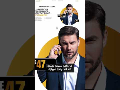 نجلا ترامب يعلنان تأسيس شركة اتصالات لاسلكية جديدة