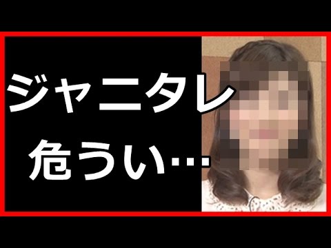 ジャニーズタレントが狙われてる！日テレ関係者が暴露した衝撃暴露とは! 【衝撃NEWS】