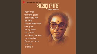 Ekhon Keno Kadish O Pakhi