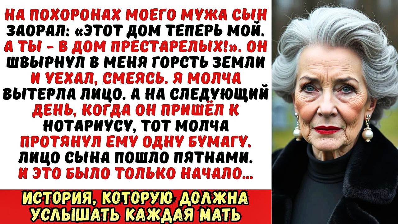 Сын швырнул мне в лицо землю с могилы отца и заорал: «Теперь всё моё!» Но он не знал…