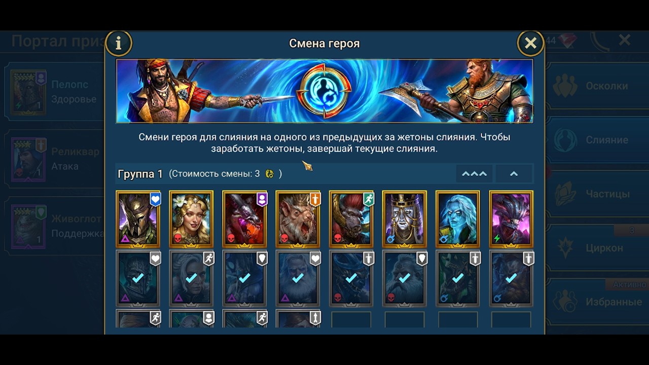 Смена героя на ваших слияниях😍 | как это работает?🤔 | лучшее нововведение последнего обновления😎